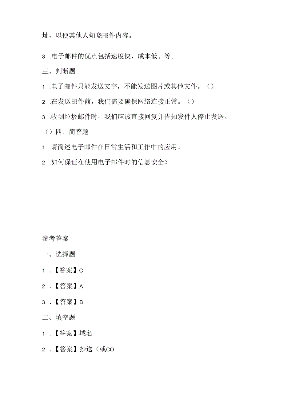 闽教版（2020）信息技术五年级《收发邮件提效率》课堂练习及课文知识点.docx_第2页