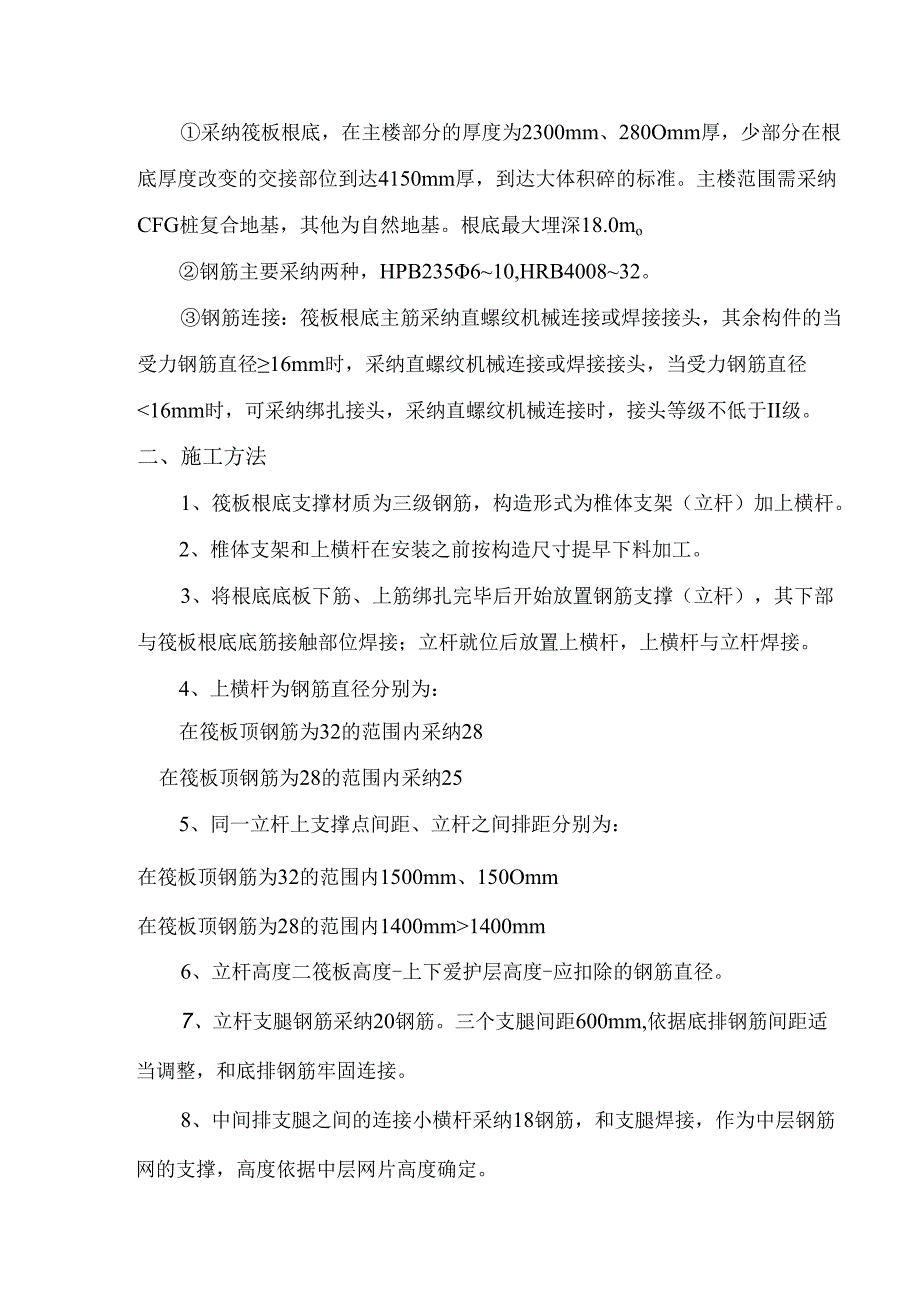 筏板基础钢筋支撑钢筋施工方案.docx_第2页