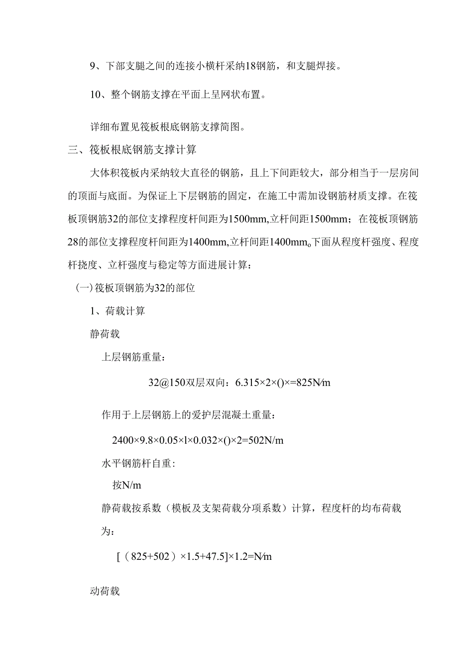 筏板基础钢筋支撑钢筋施工方案.docx_第3页