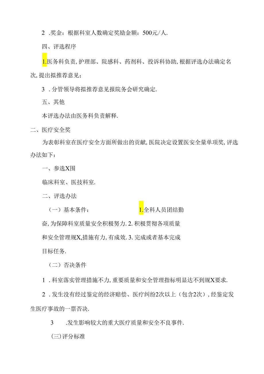 医疗工作奖项设置.docx_第2页