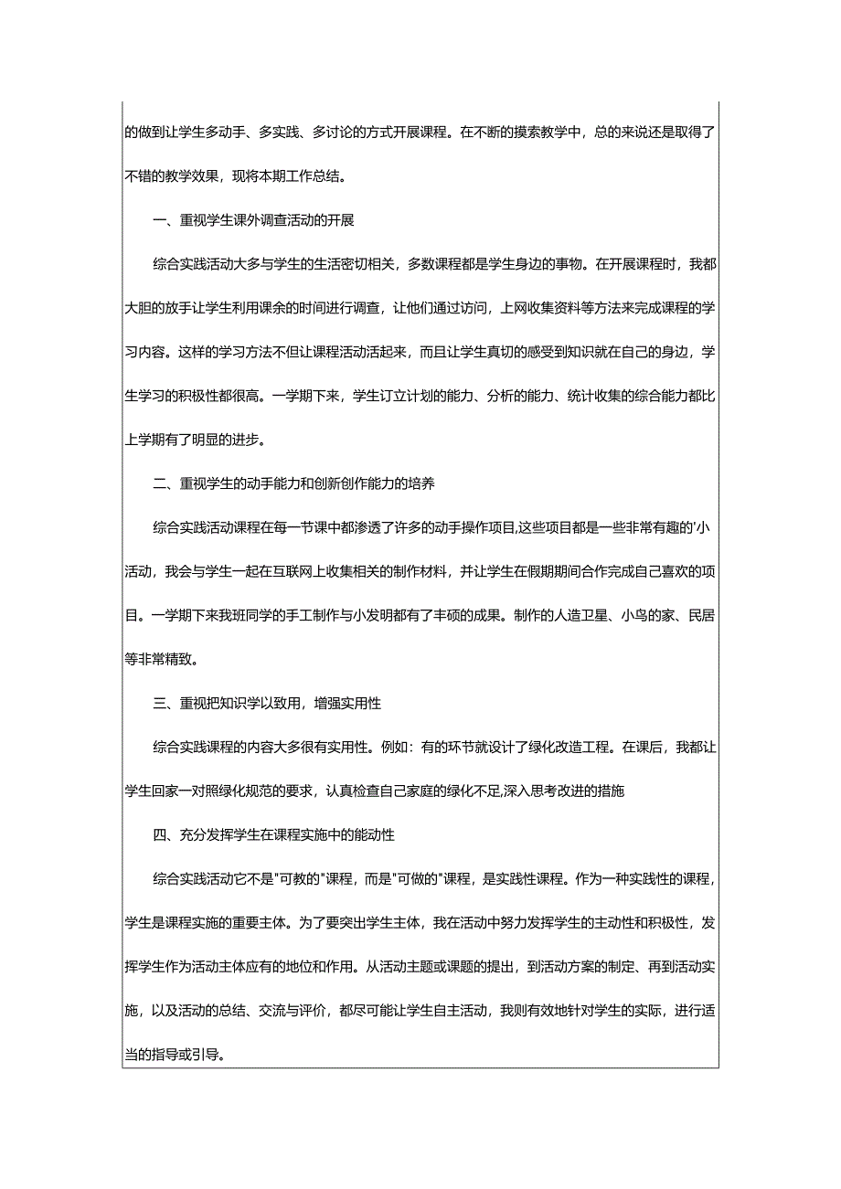 2024年小学暑假活动实践报告.docx_第3页