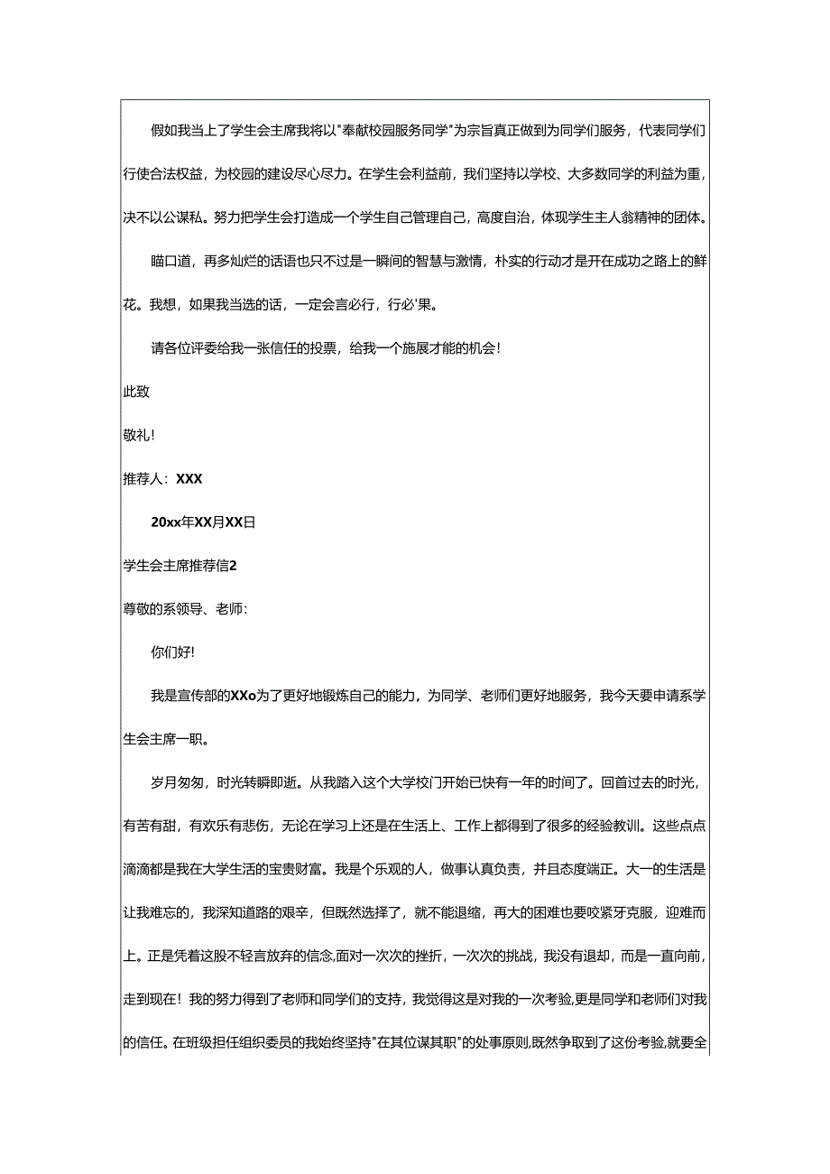 2024年学生会主席推荐信.docx_第2页