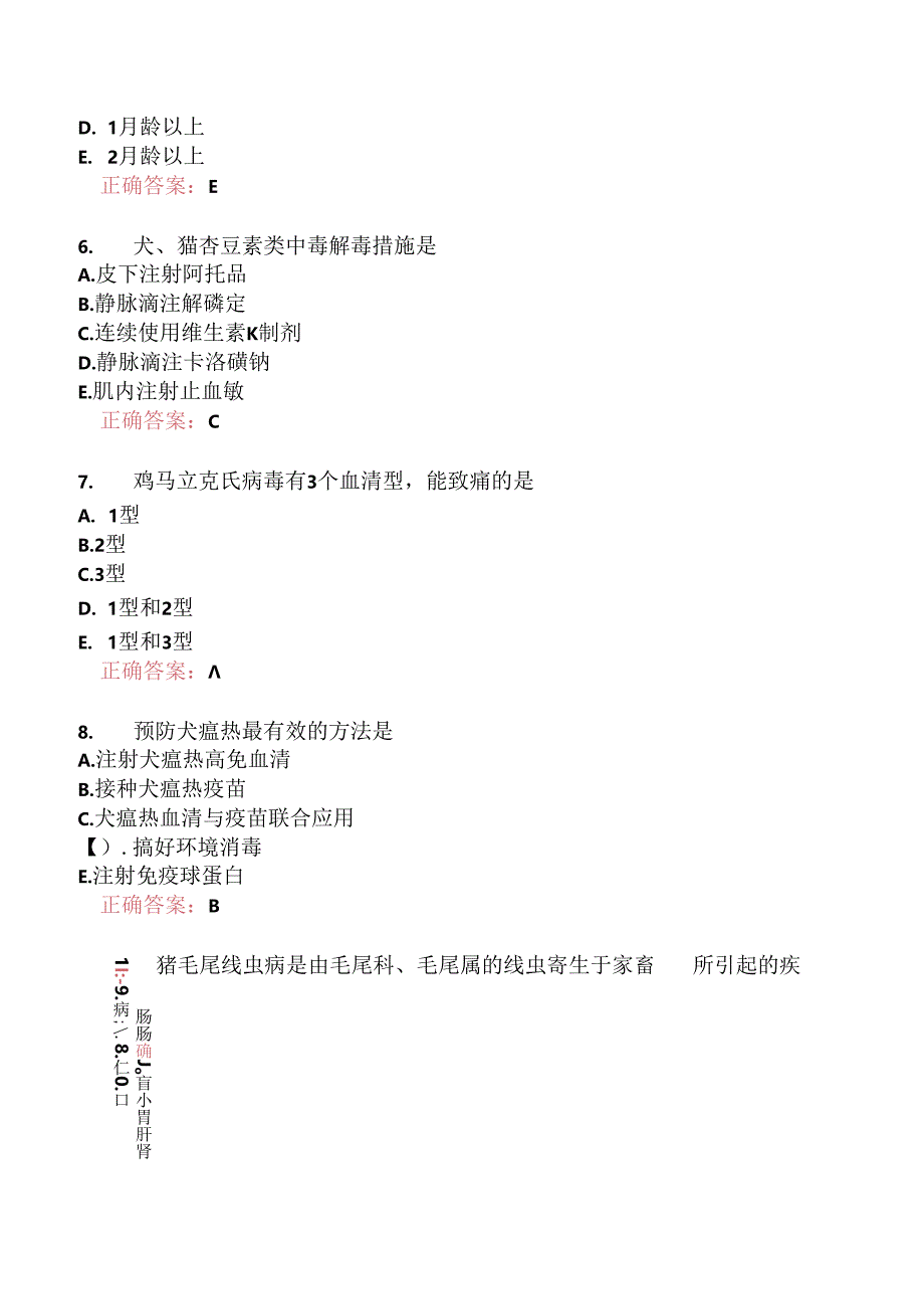 执业兽医资格考试综合科目分类模拟题14.docx_第2页