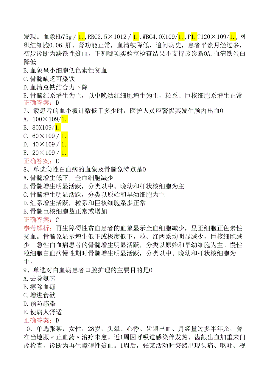 内科护理主管护师：血液及造血系统疾病病人的护理题库一.docx_第2页