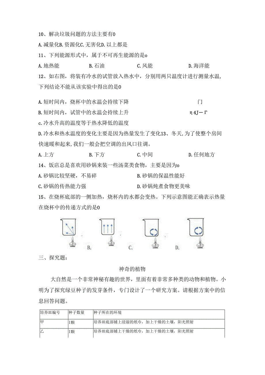 五年级科学下册期末模拟卷九（教科版）.docx_第3页