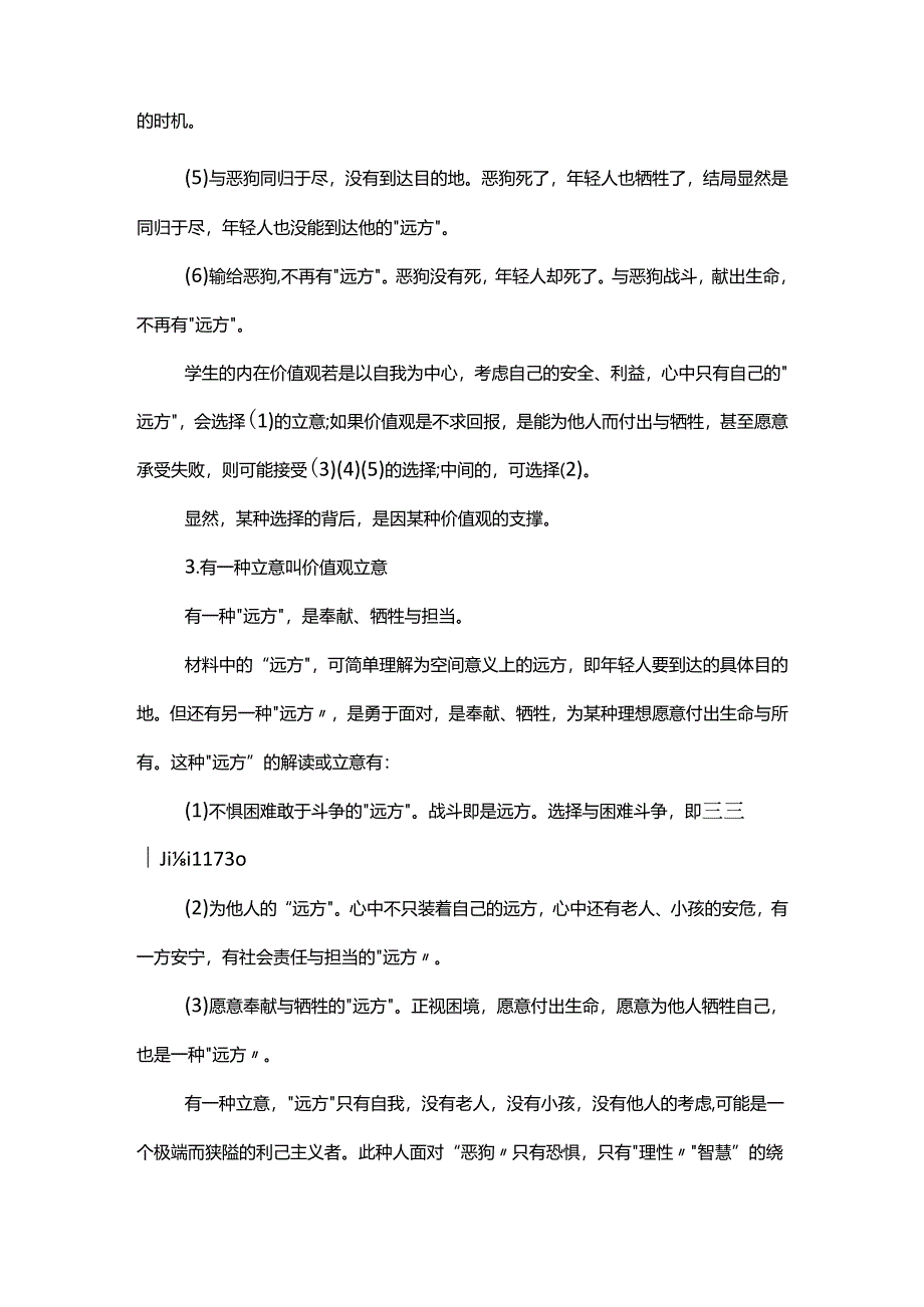 关于新材料作文价值观立意的思辨.docx_第3页