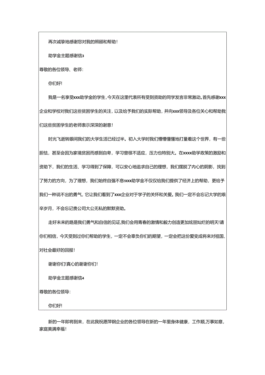 2024年助学金主题感谢信.docx_第3页