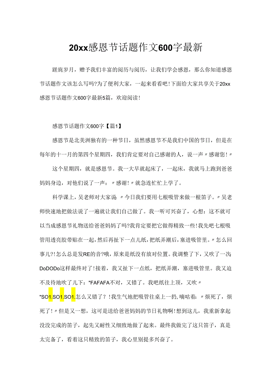 20xx感恩节话题作文600字最新.docx_第1页