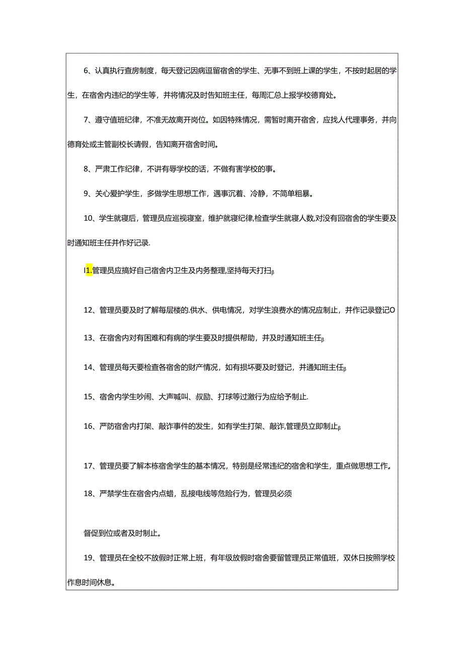 2024年宿舍管理员聘用合同.docx_第2页