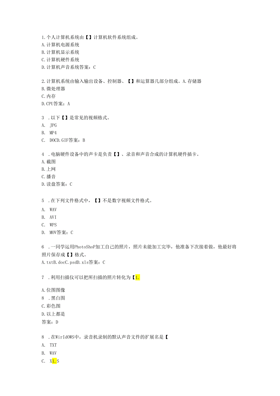 辽宁生态工程职业学院选择题多媒体部分18个.docx_第1页