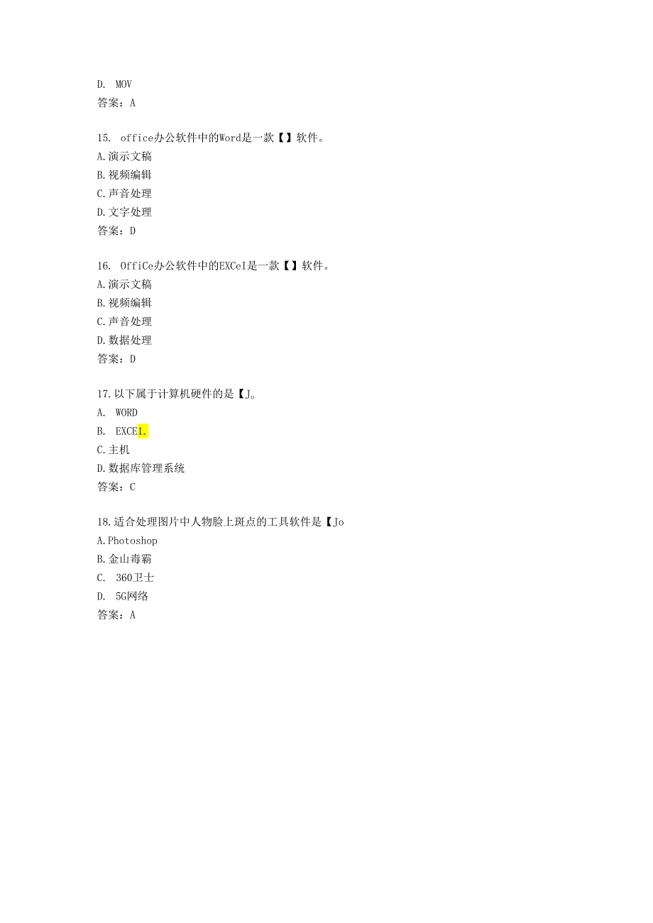 辽宁生态工程职业学院选择题多媒体部分18个.docx_第3页