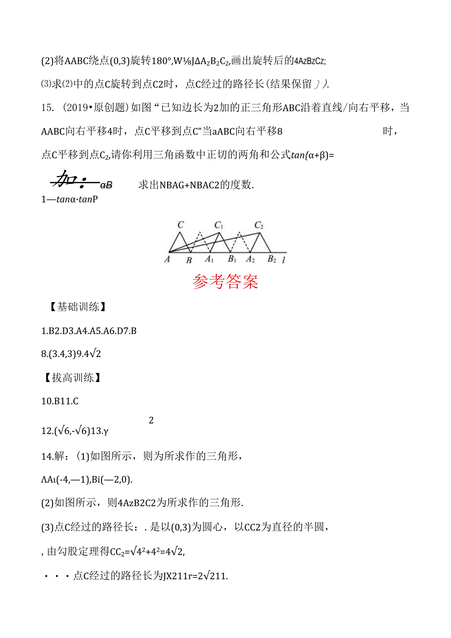 29第七章 第二节.docx_第3页