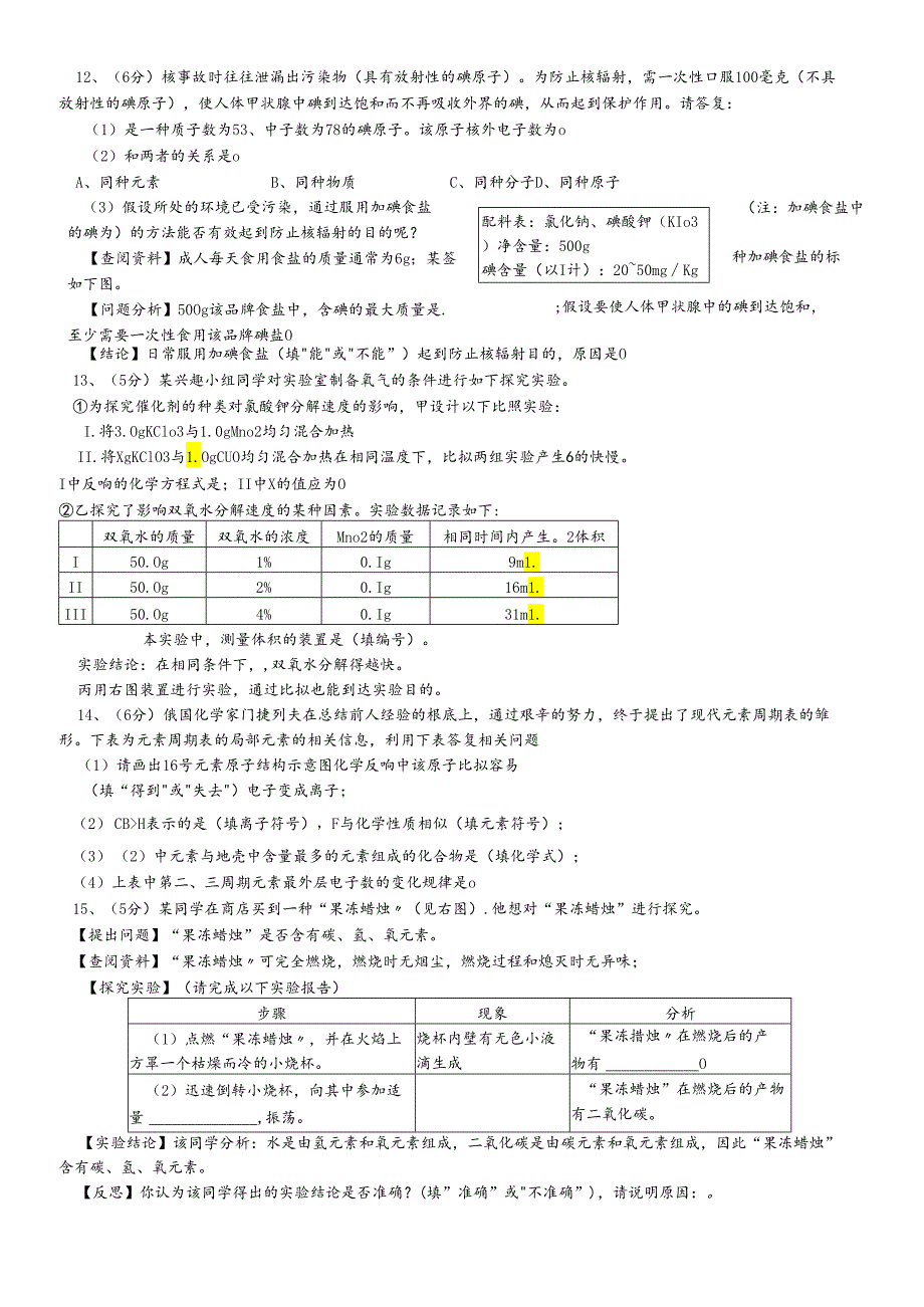 人教版九年级第4单元自然界中的水测试题及答案.docx_第2页