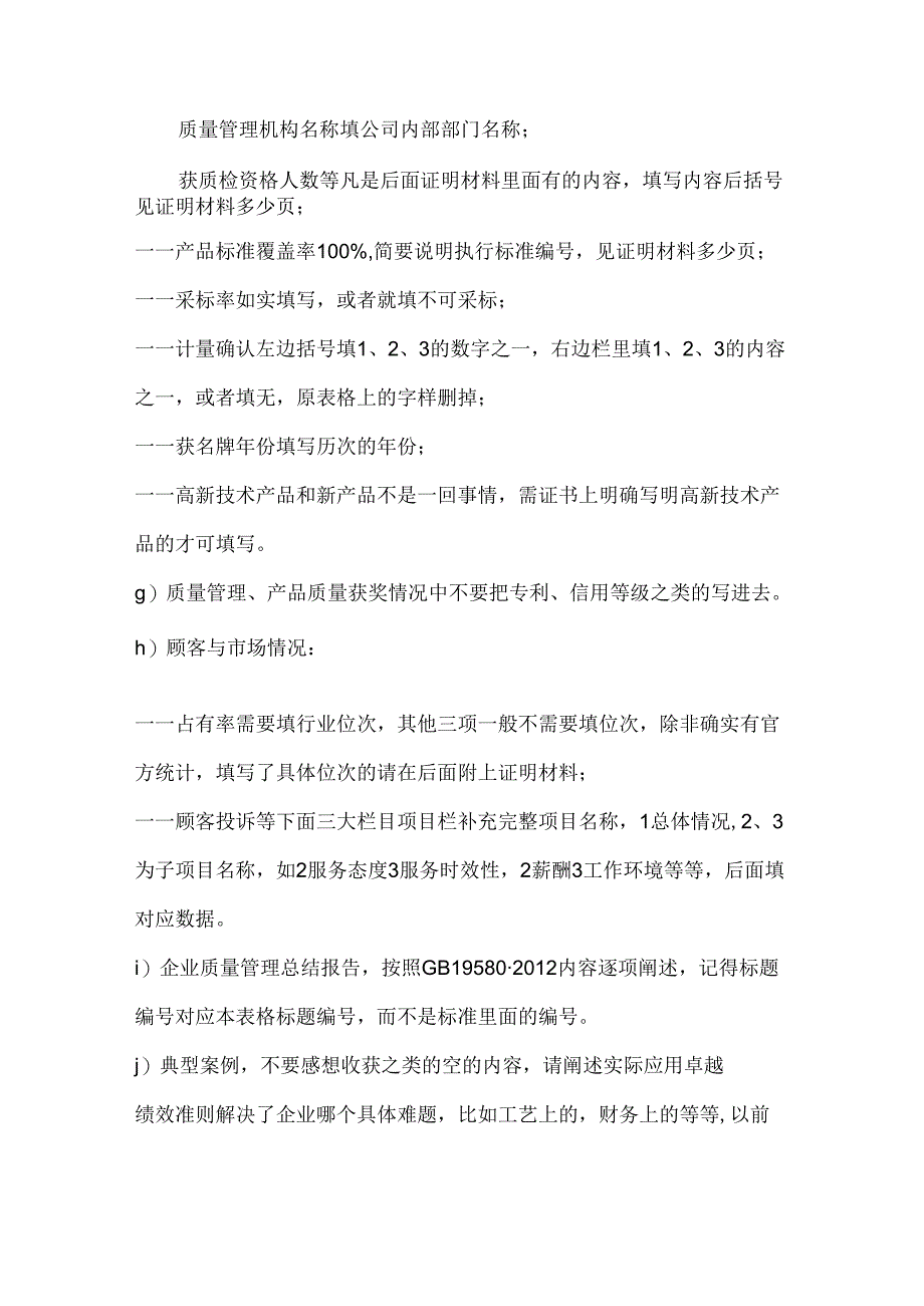 质量信用评价注意事项.docx_第2页