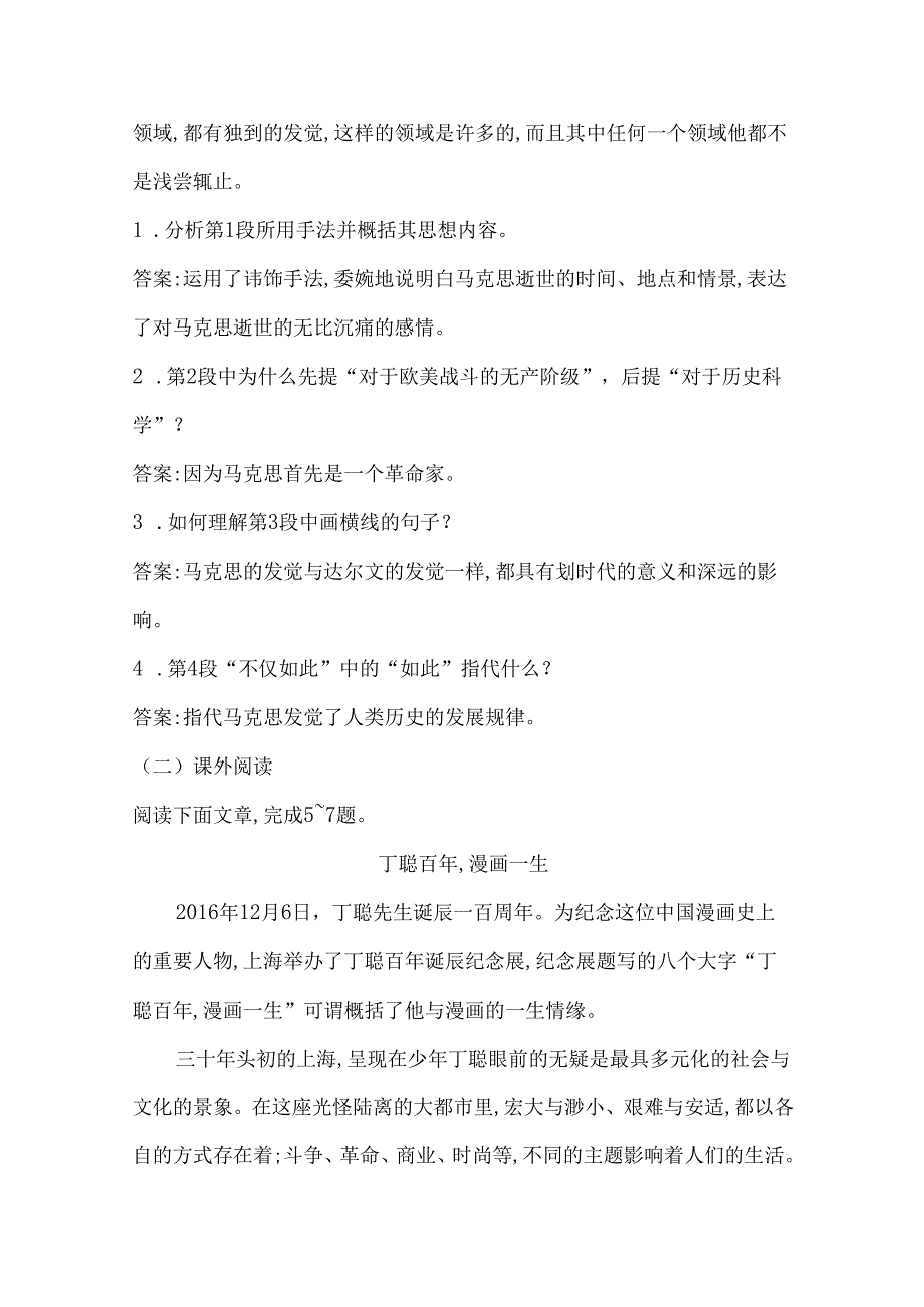 4 在马克思墓前的讲话 课后作业.docx_第2页