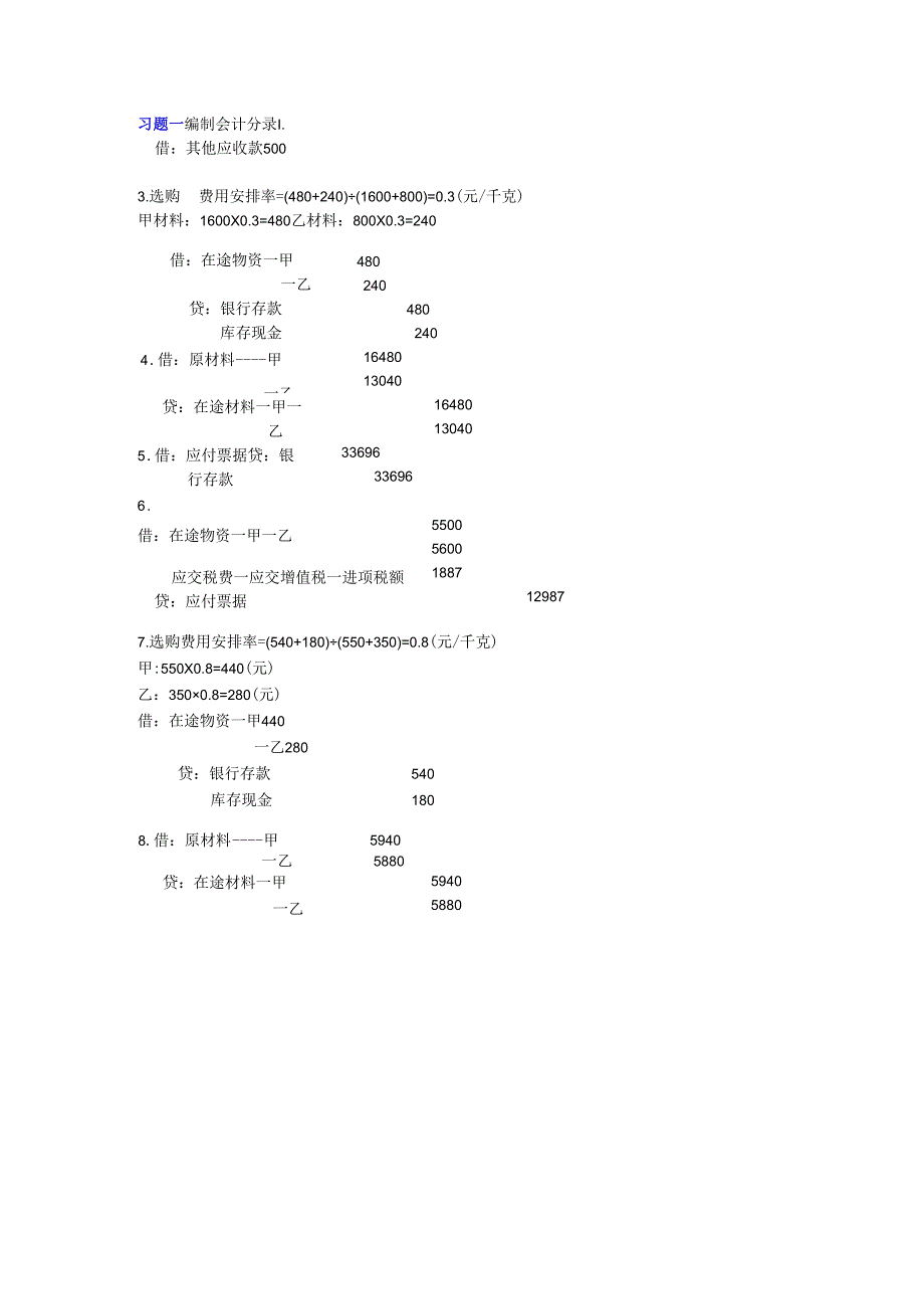 3.工业企业会计核算.docx_第1页