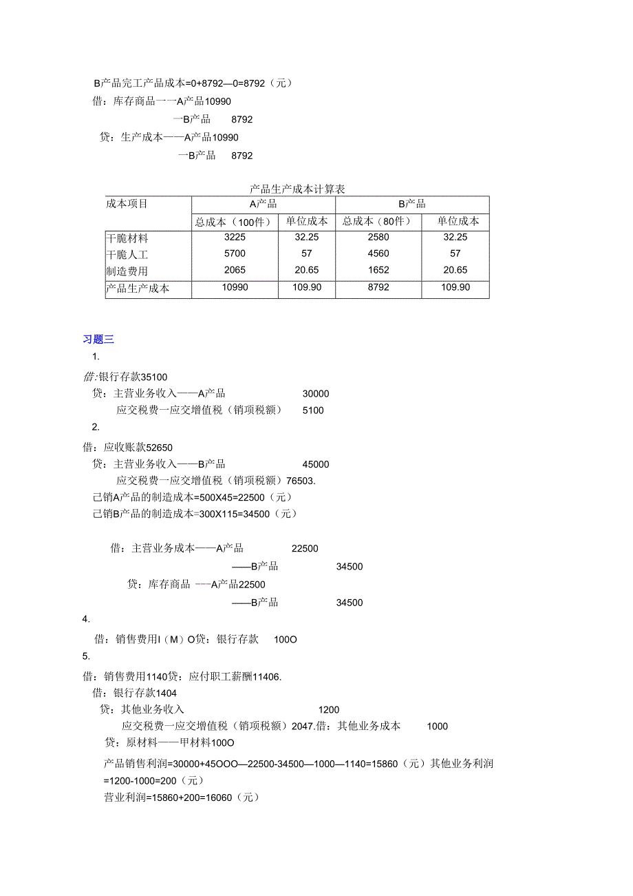 3.工业企业会计核算.docx_第3页