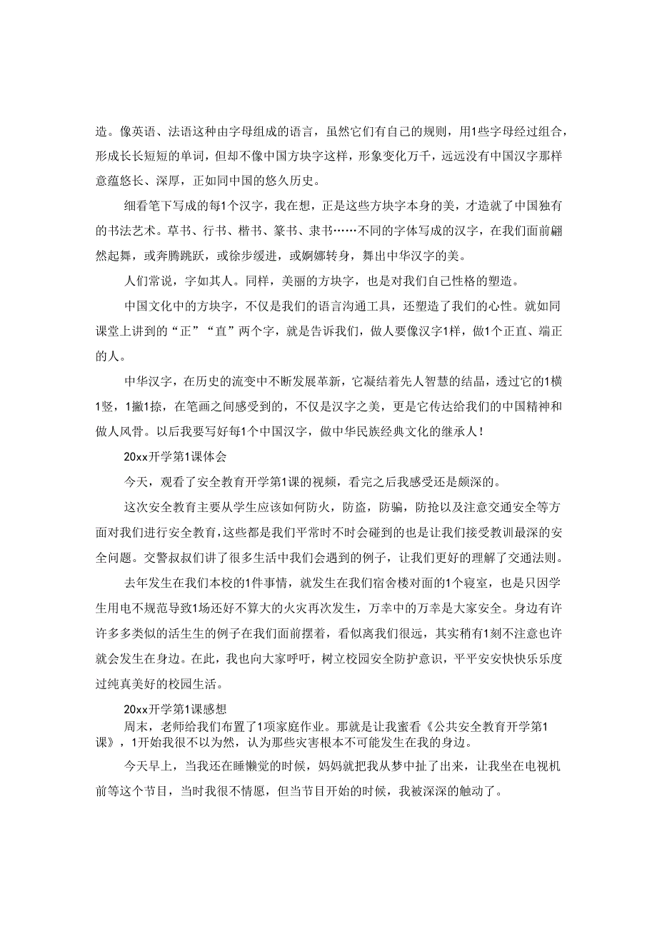 2024九月开学第一课观看的优秀心得观后感5篇精选.docx_第3页