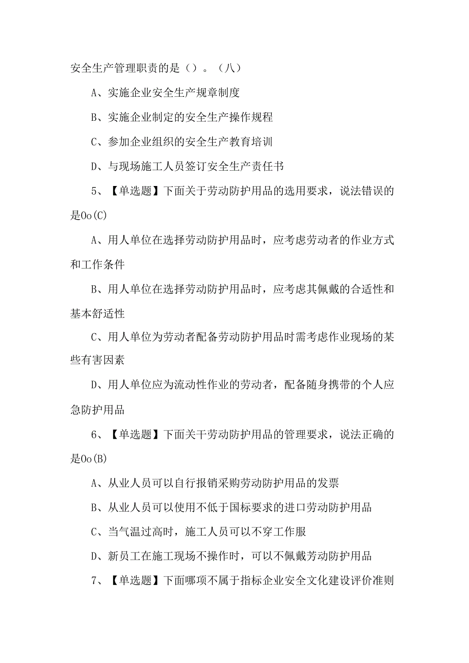 【通信安全员ABC证】考试题及解析.docx_第2页