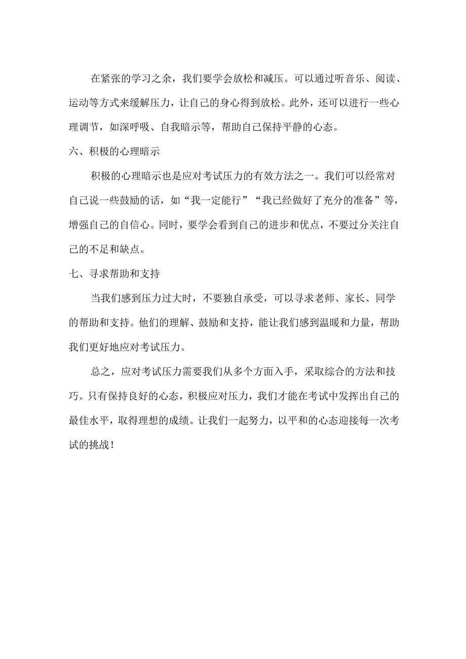 应对考试压力的方法和技巧.docx_第2页