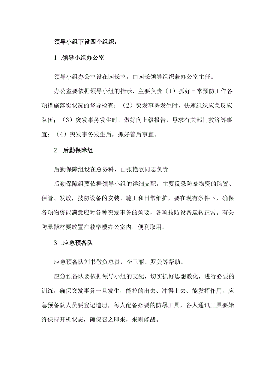 2、反恐怖防范工作领导机构.docx_第2页