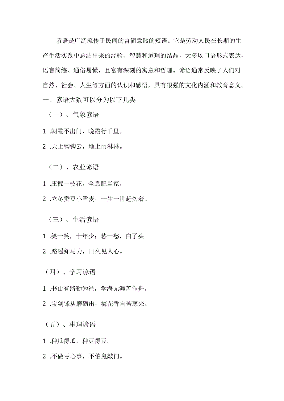 谚语可以分为几类.docx_第1页