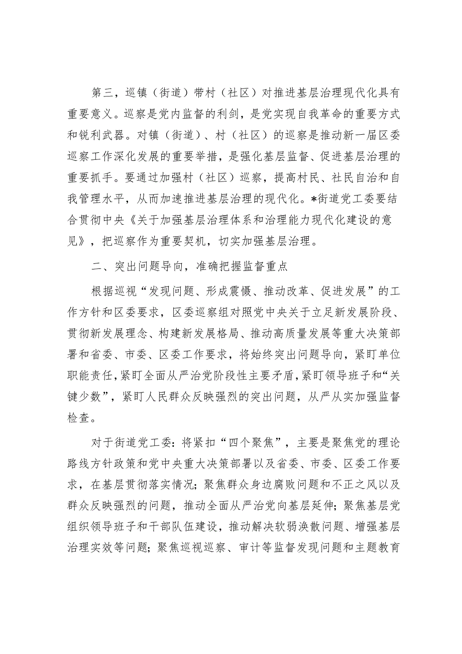 在区委巡察组巡察街道党工委工作动员会上的讲话_001&被巡察单位党组工作汇报.docx_第3页