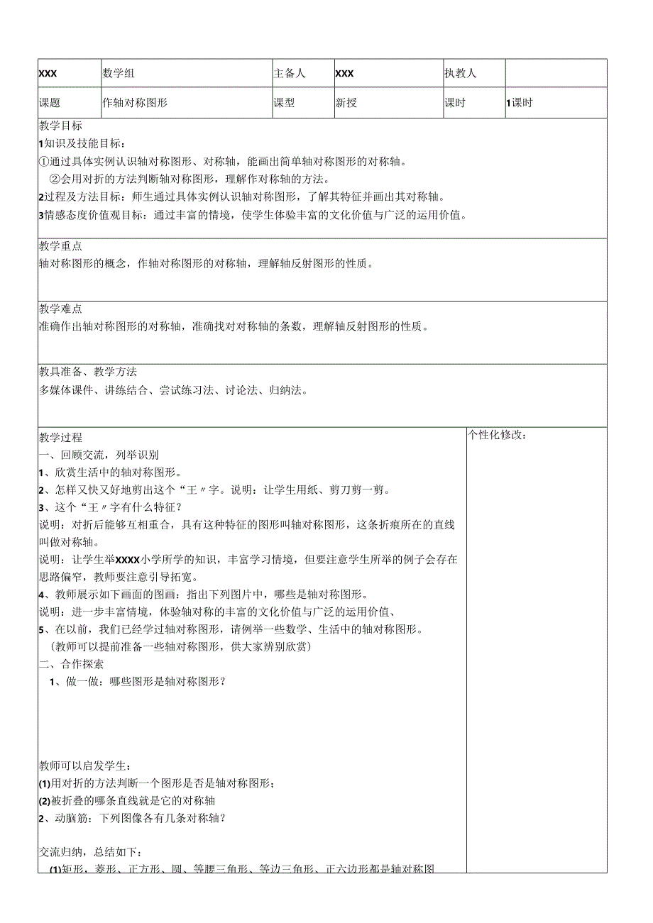 轴对称图形.docx_第1页