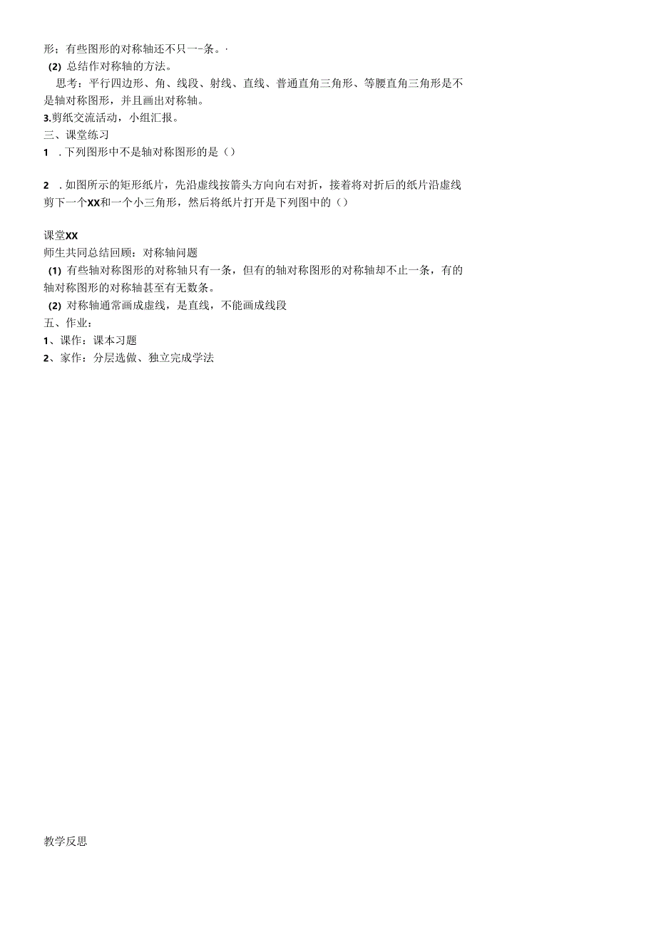 轴对称图形.docx_第2页