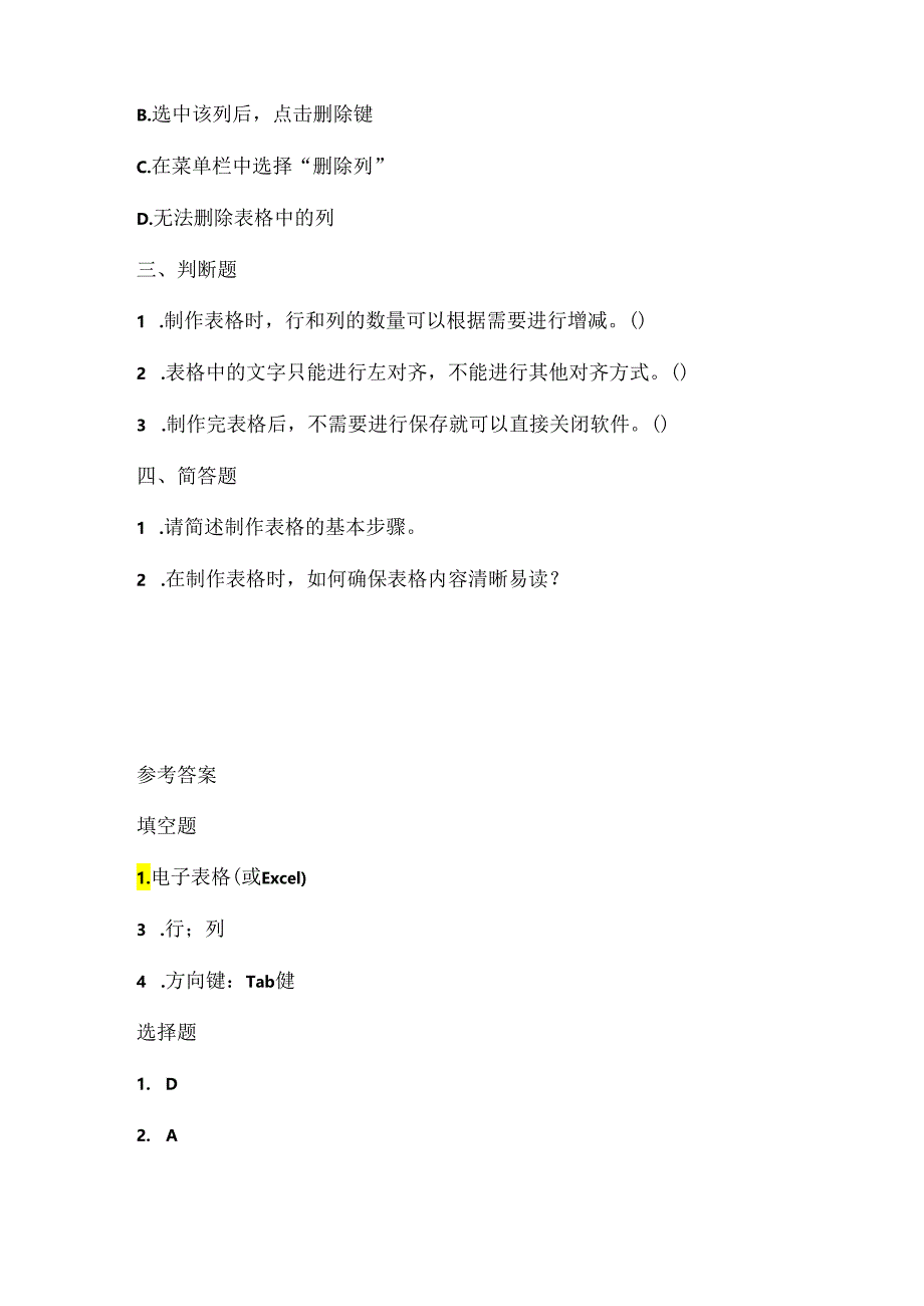 小学信息技术四年级上册《制作表格》同步练习附知识点.docx_第2页