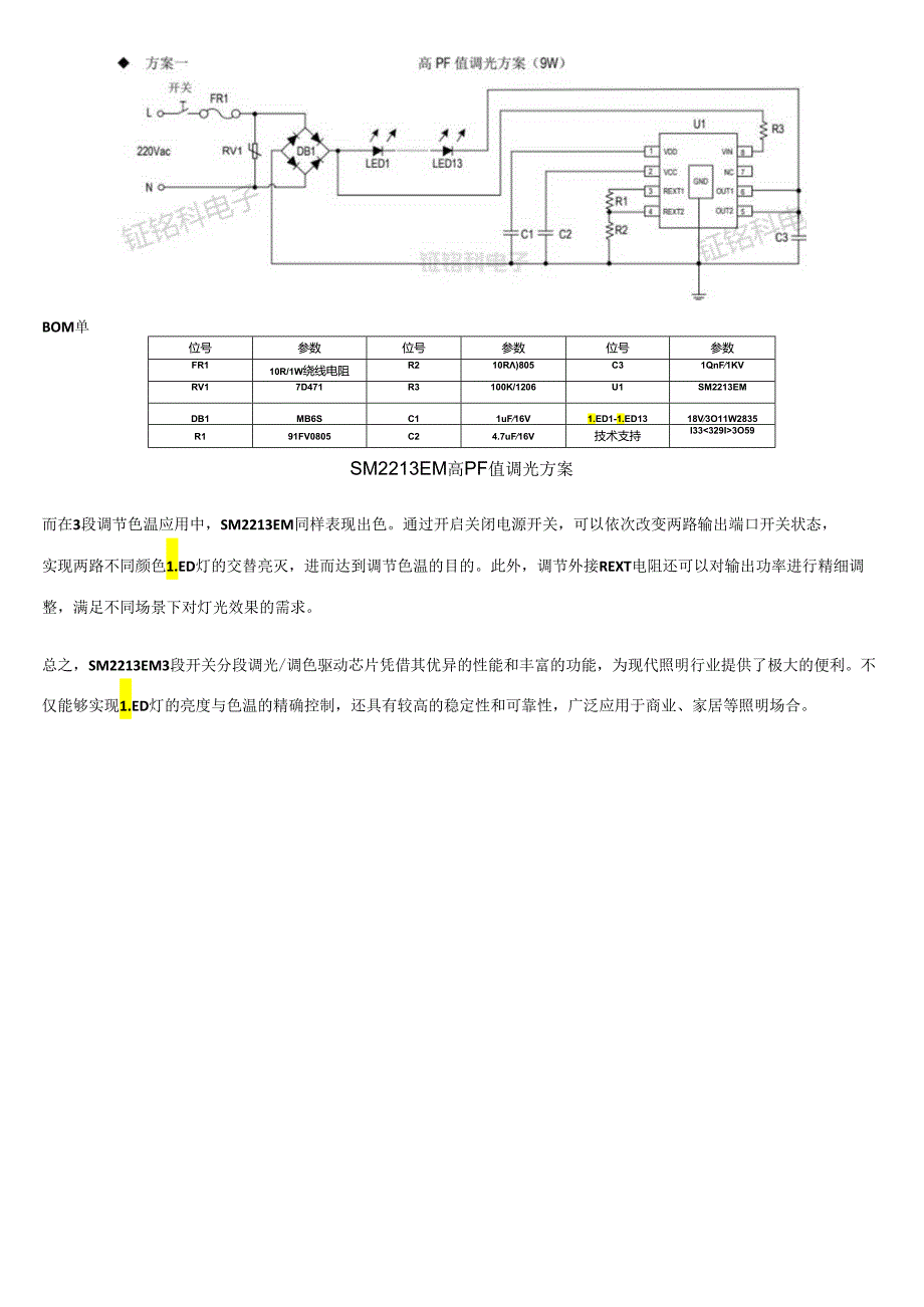 3段开关分段调光调色驱动芯片SM2213EKEMENEJA 、SM2215EKEMET.docx_第2页