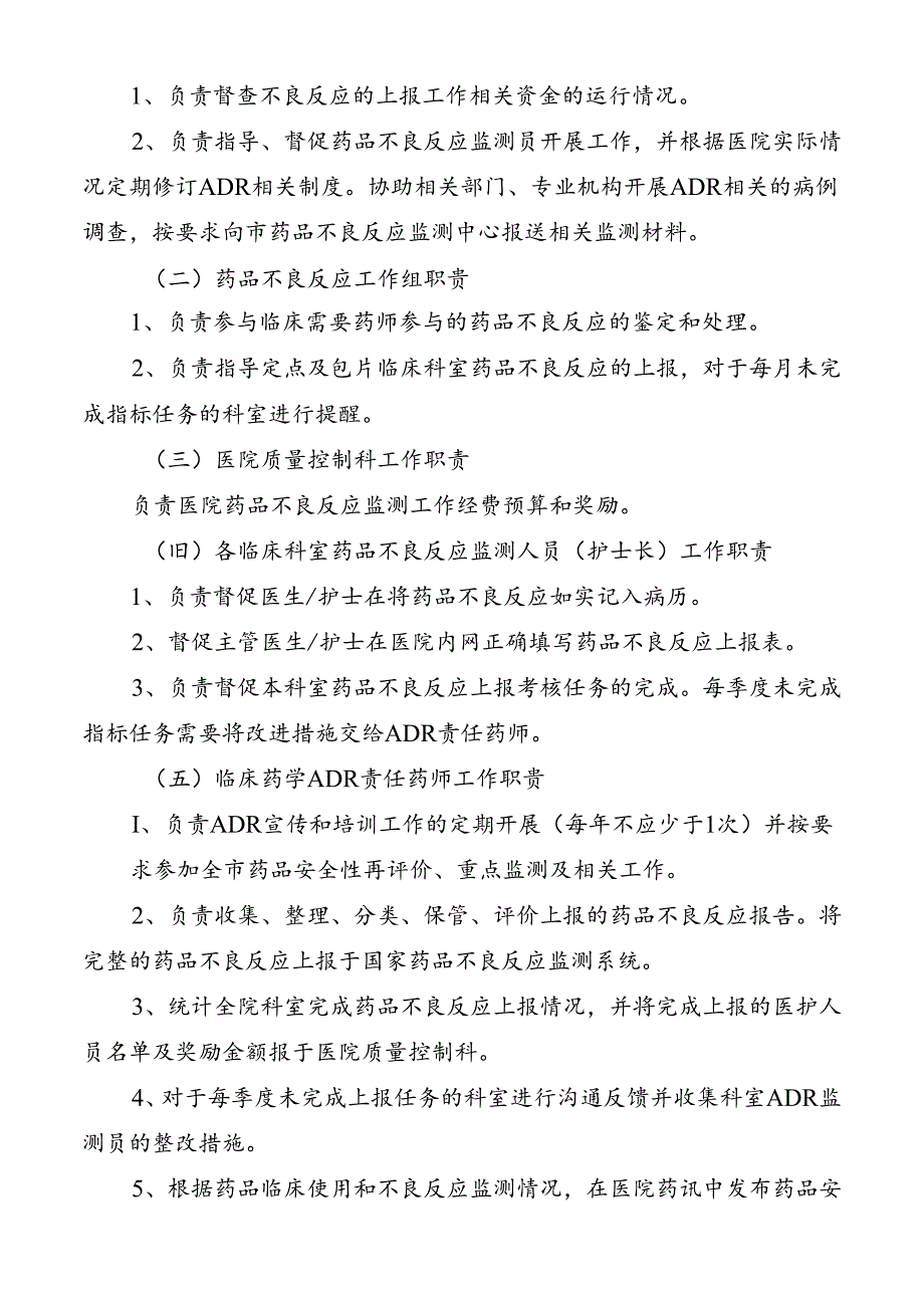 药品不良反应监测工作制度及流程.docx_第2页