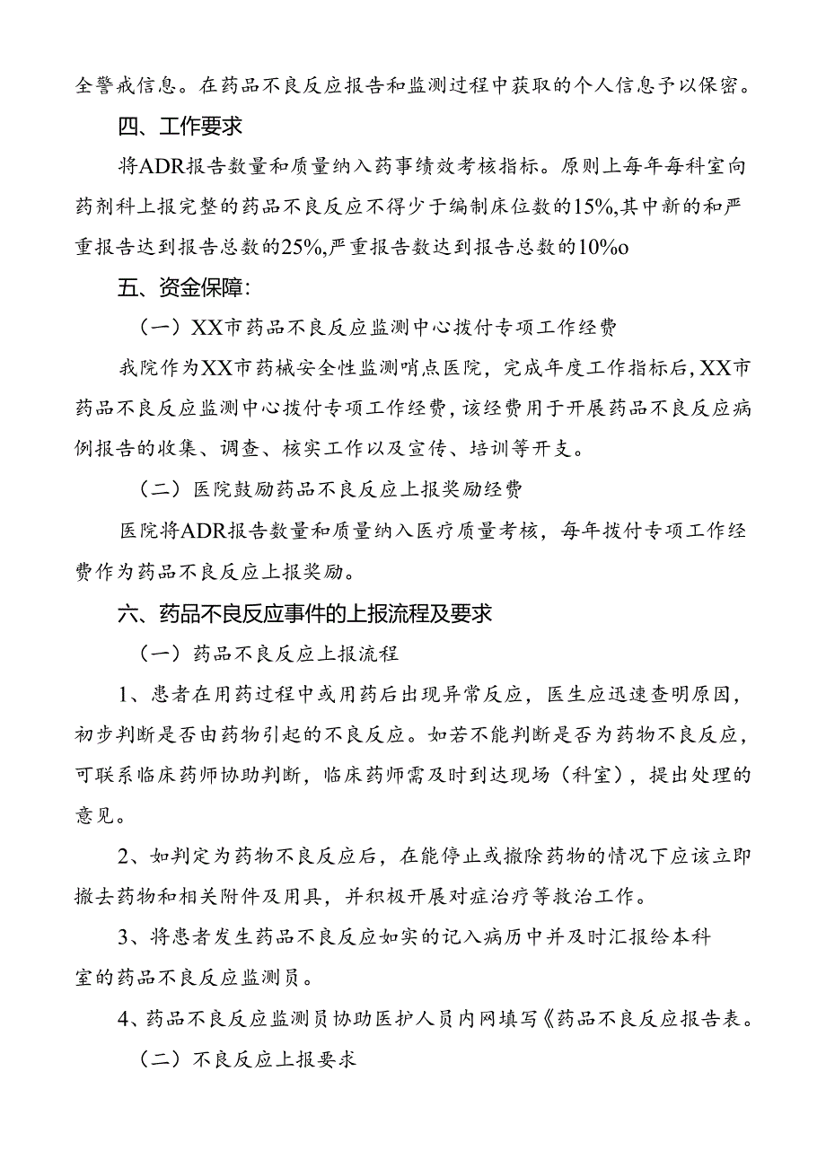 药品不良反应监测工作制度及流程.docx_第3页