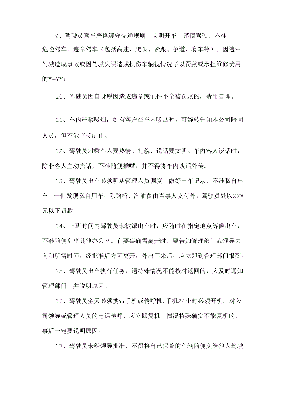 某单位驾驶员管理制度.docx_第2页