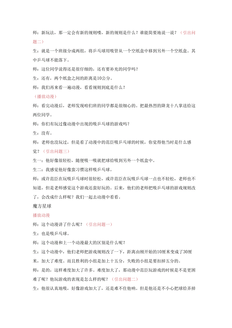 18秋快乐魔方作文升级版升华篇第7讲：趣味乒乓球赛——详略得当（动漫教案）.docx_第3页