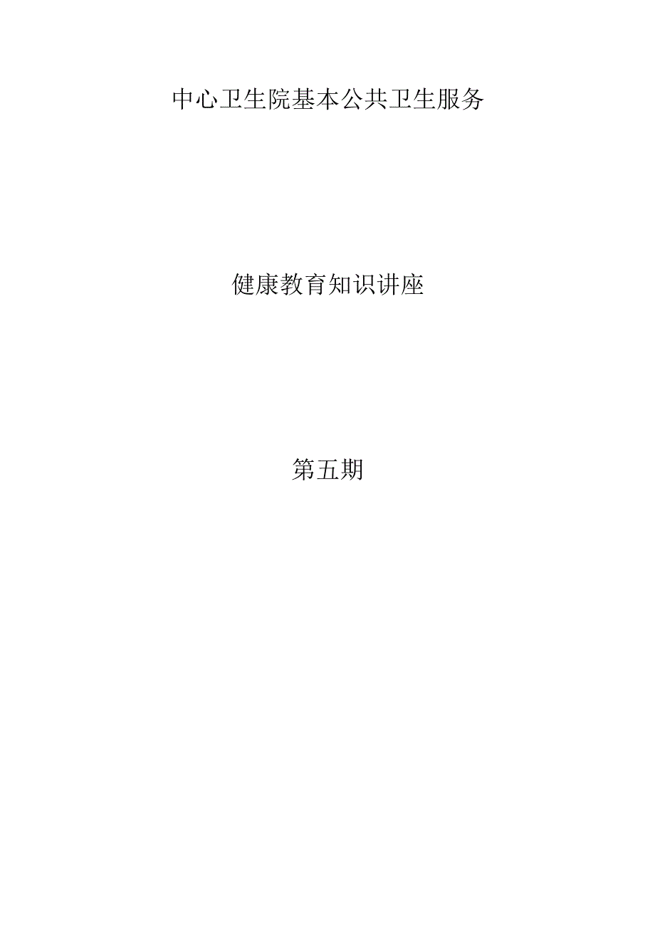 5.31戒烟健康教育讲座.docx_第1页