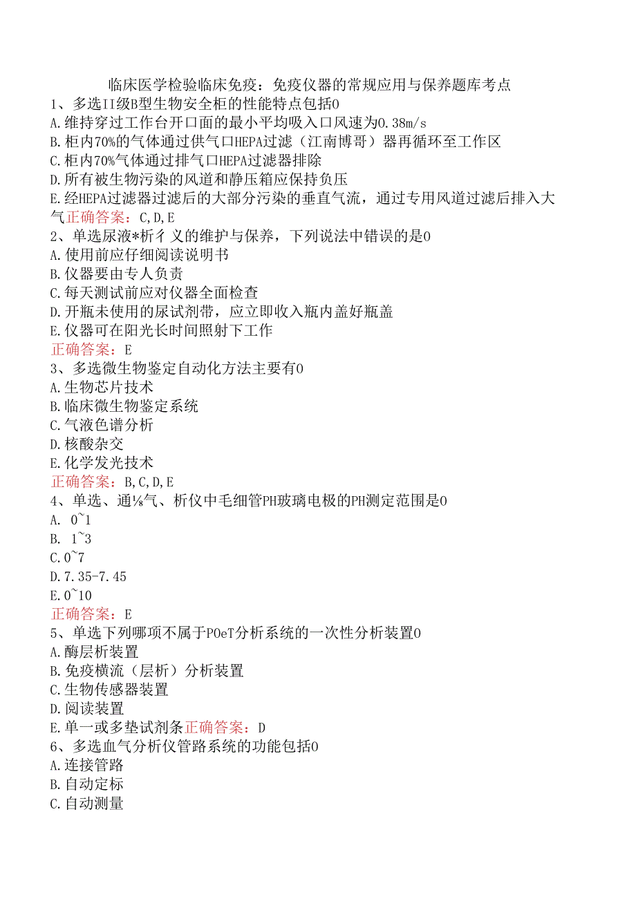 临床医学检验临床免疫：免疫仪器的常规应用与保养题库考点.docx_第1页