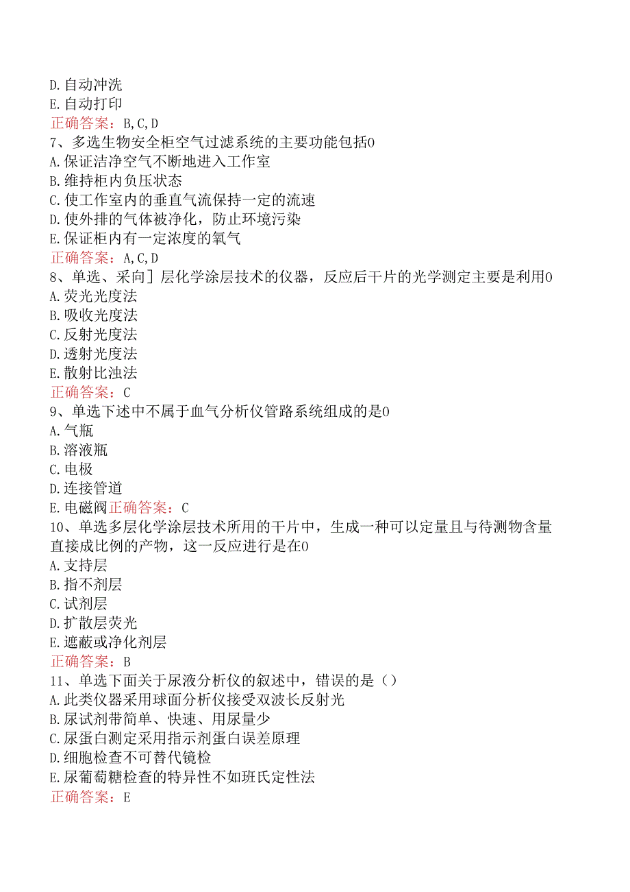 临床医学检验临床免疫：免疫仪器的常规应用与保养题库考点.docx_第2页