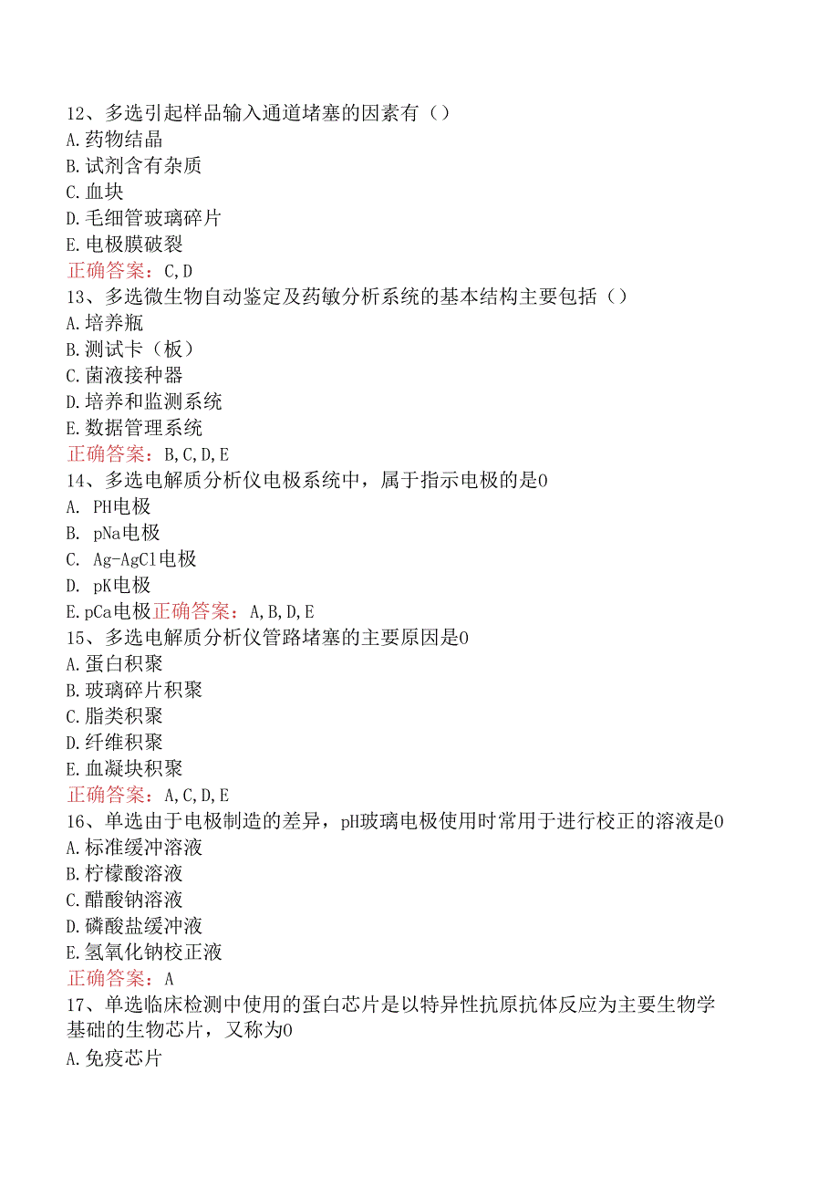 临床医学检验临床免疫：免疫仪器的常规应用与保养题库考点.docx_第3页