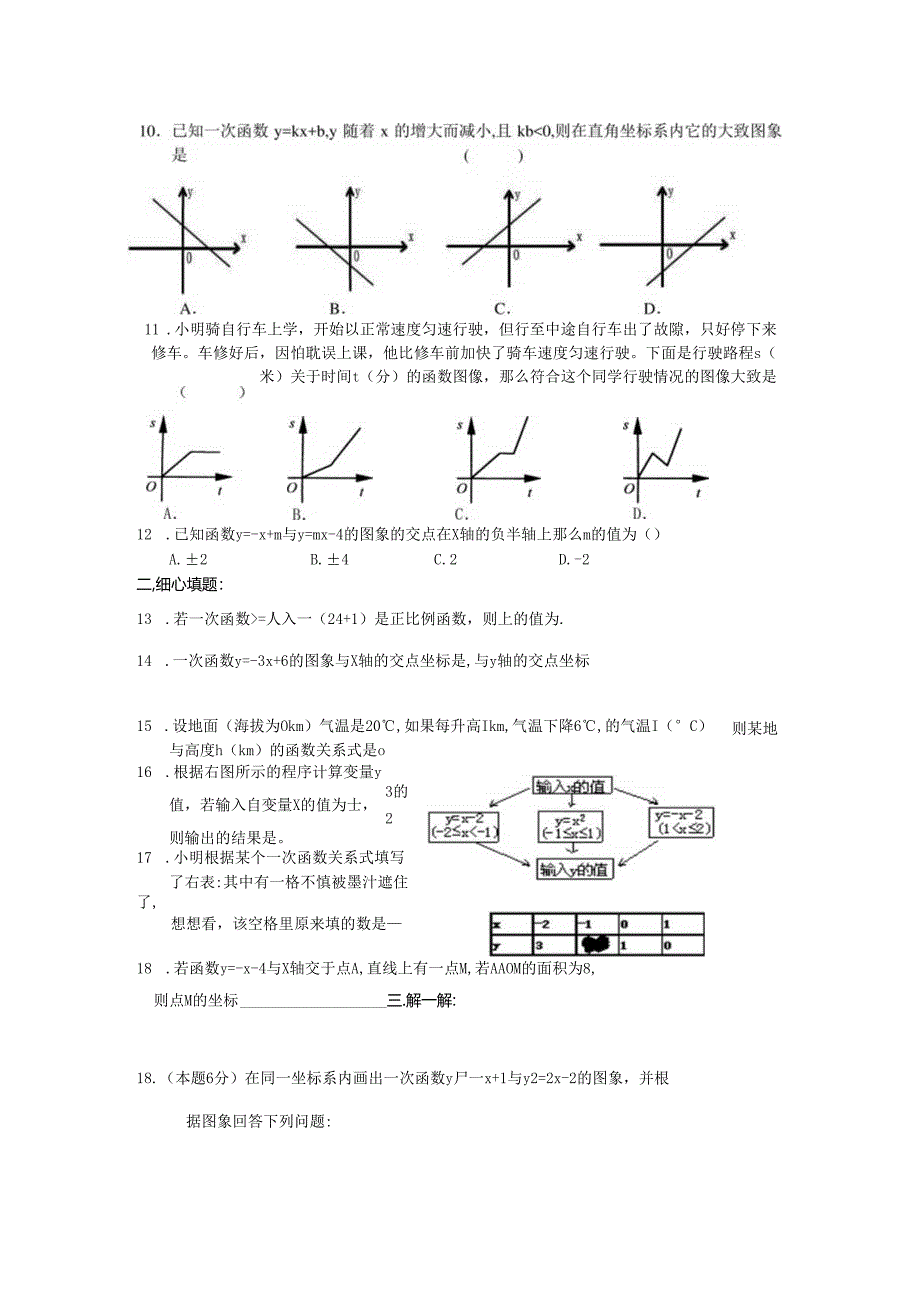 一次函数综合试题.docx_第2页