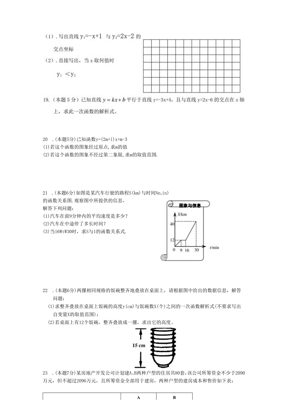 一次函数综合试题.docx_第3页