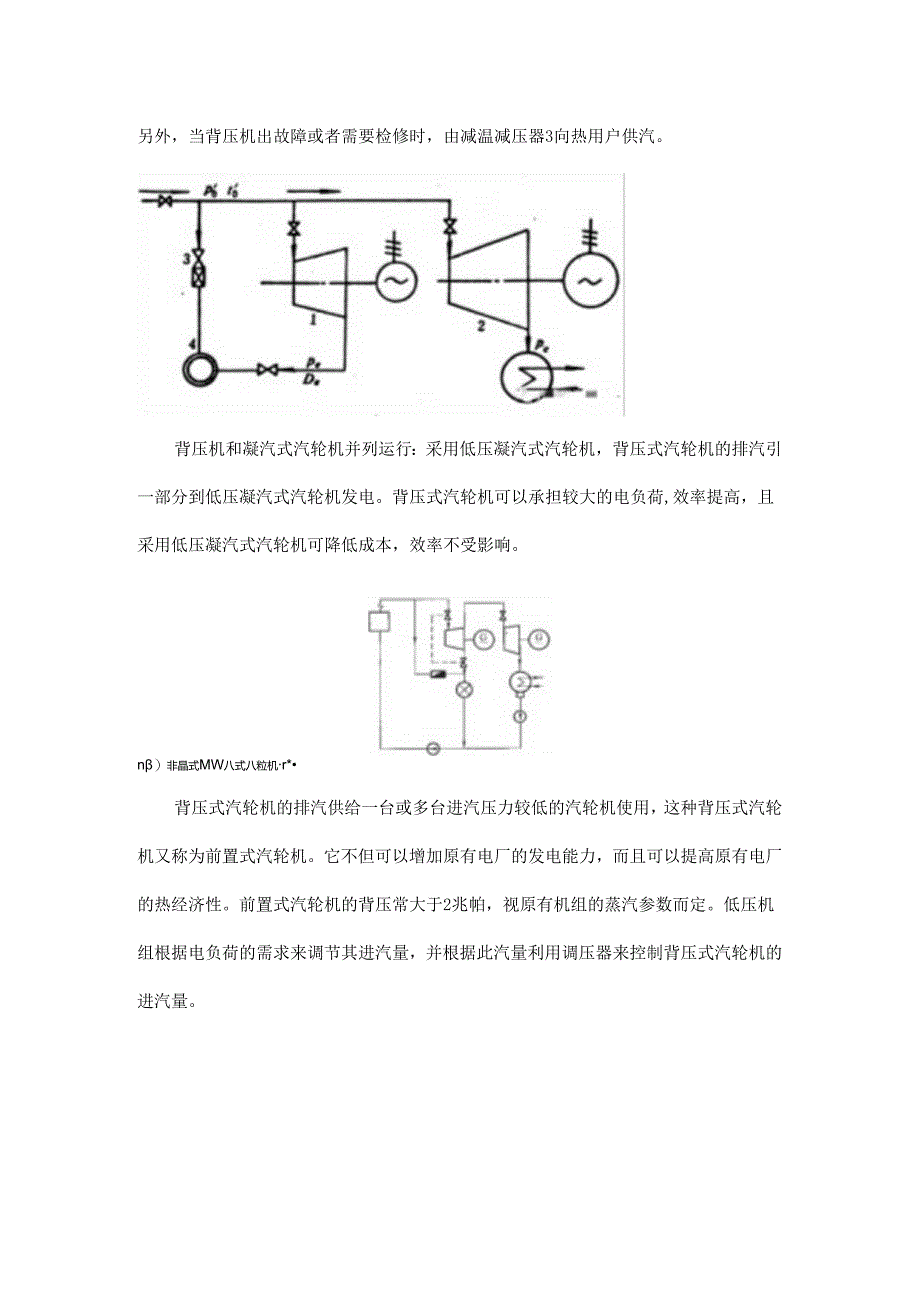 什么是背压式汽轮机.docx_第2页