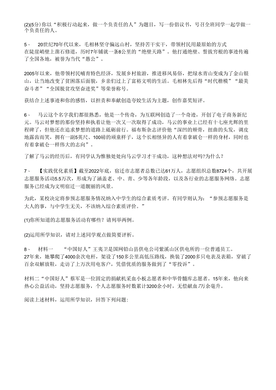 初中道法适应社会承担责任-做负责任的人辨析题含答案.docx_第2页