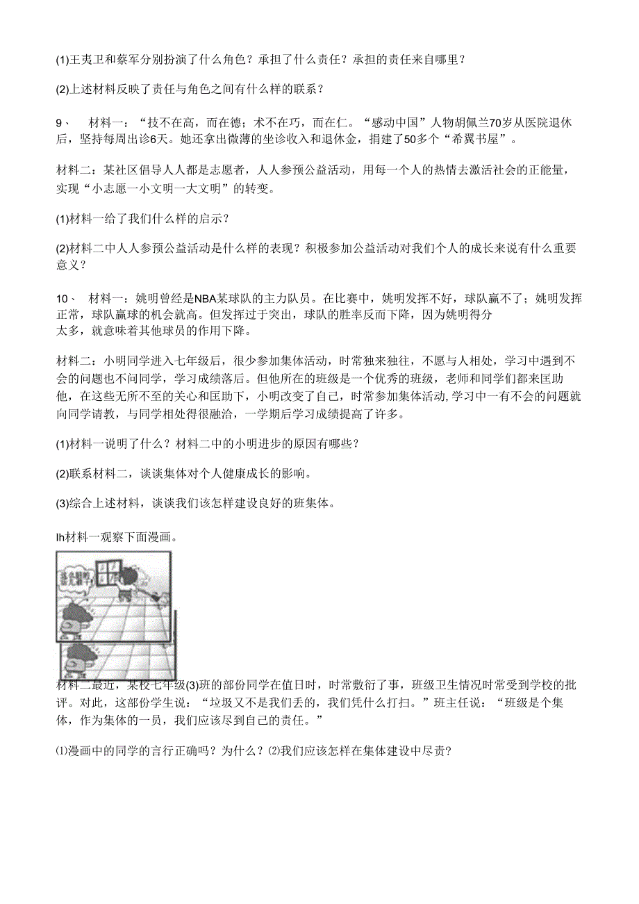 初中道法适应社会承担责任-做负责任的人辨析题含答案.docx_第3页