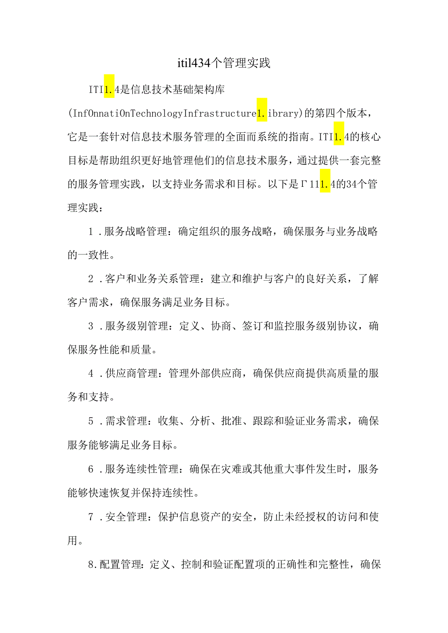 itil4-34个管理实践.docx_第1页