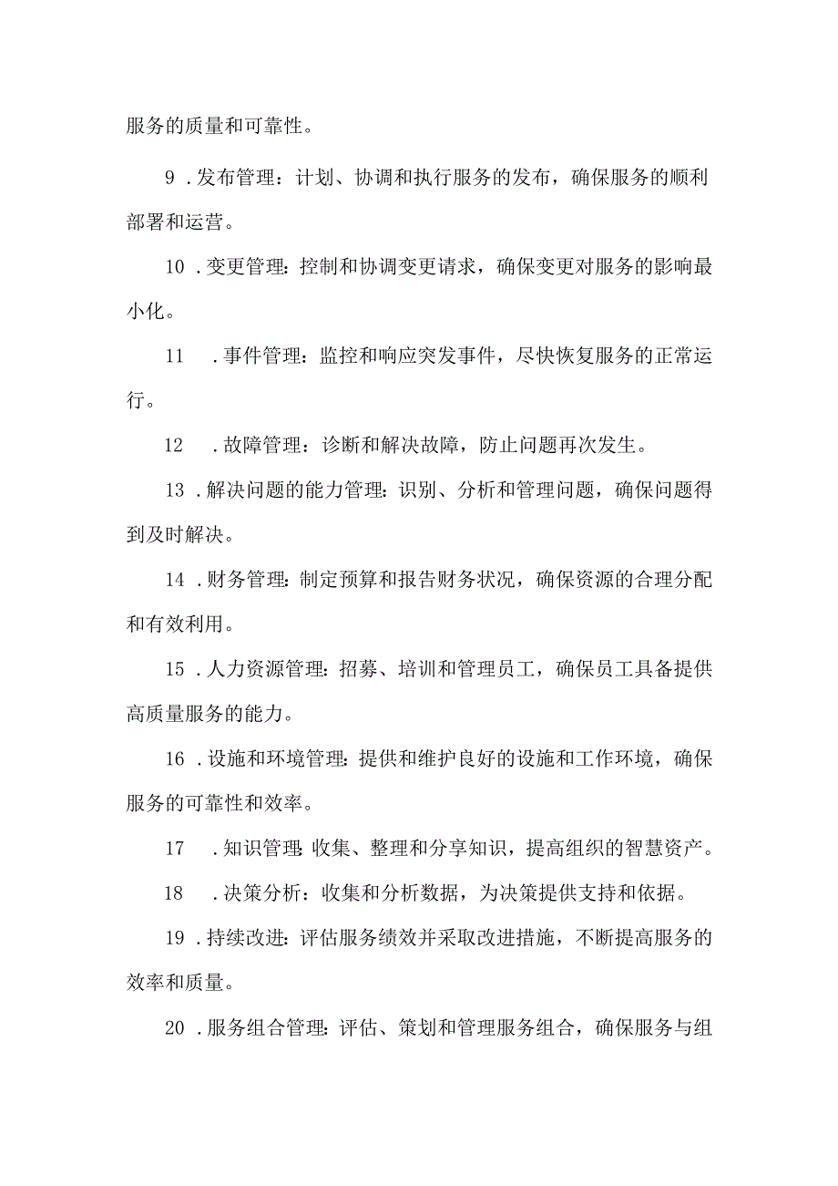 itil4-34个管理实践.docx_第2页