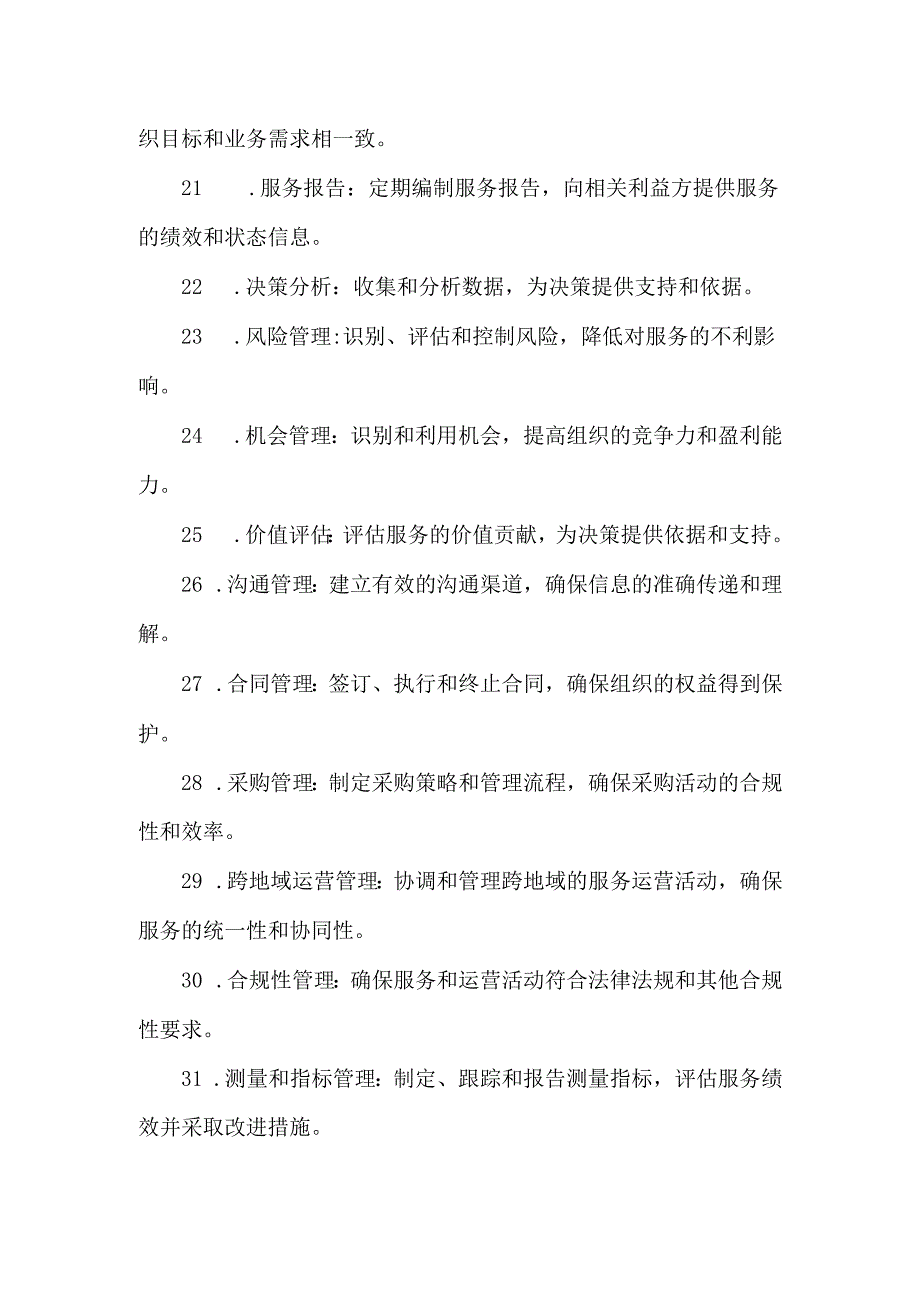 itil4-34个管理实践.docx_第3页