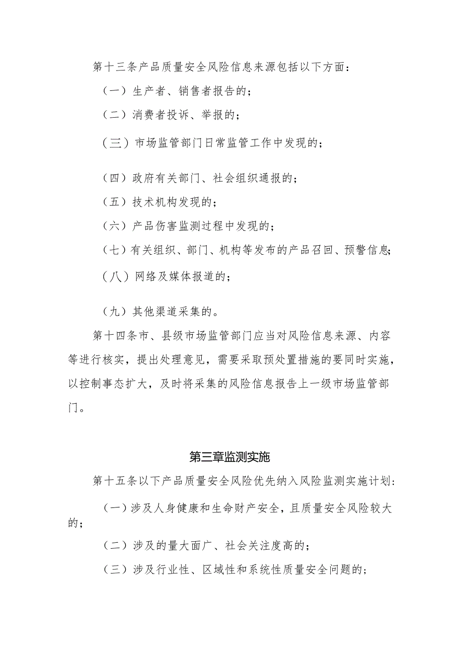 安徽省产品质量安全风险监测管理办法.docx_第3页