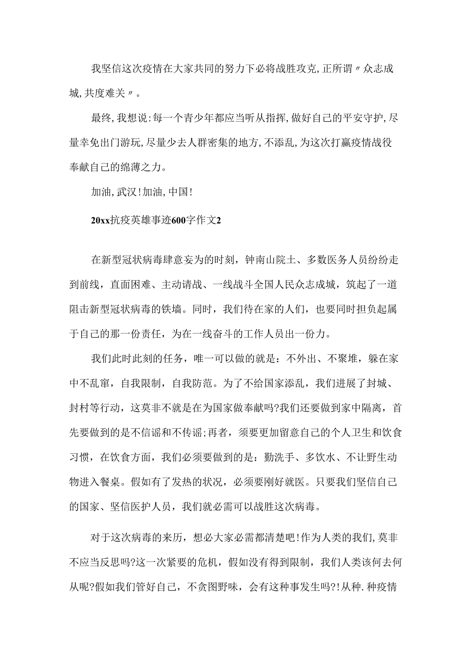 20xx抗疫英雄事迹600字作文5篇.docx_第2页