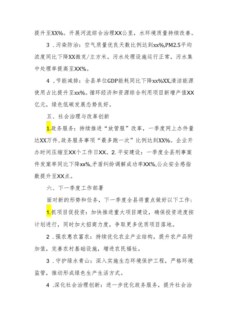 2024年一季度全县重点工作推进情况汇报.docx_第3页